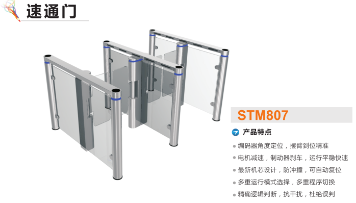 菏泽速通门STM807