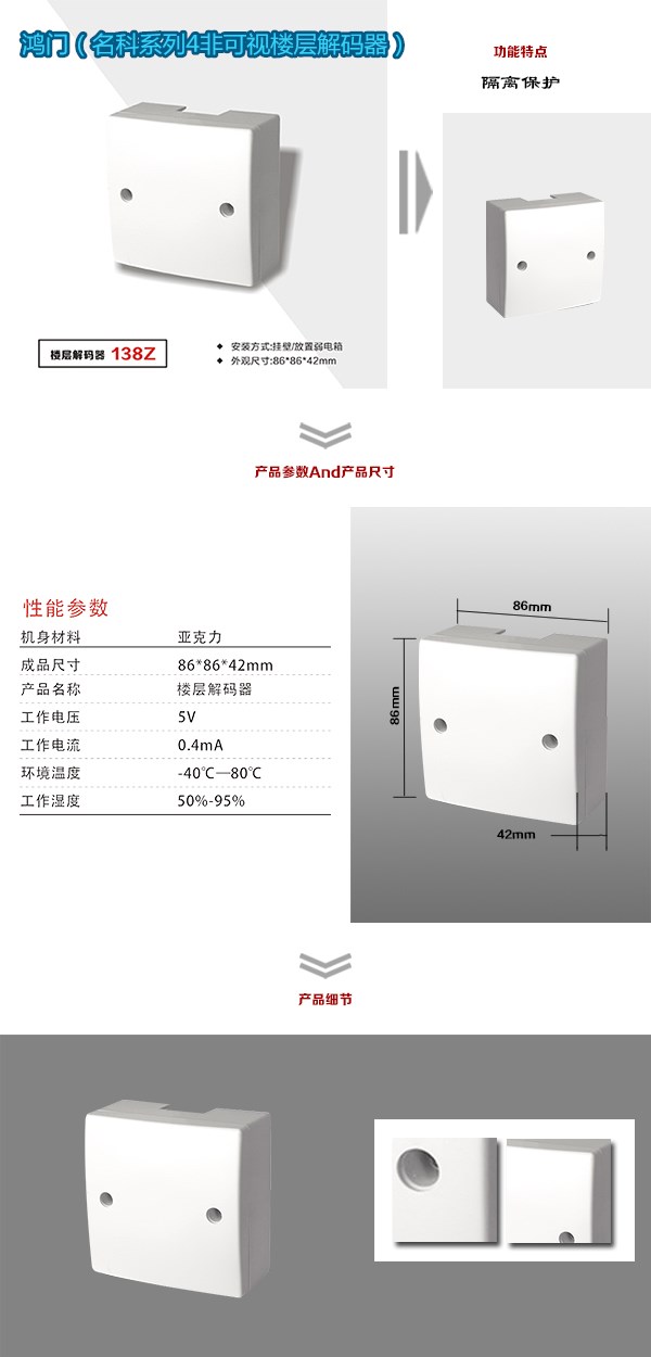 菏泽非可视对讲楼层解码器